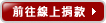 前往線上捐款